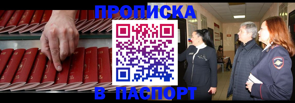 прописка паспорт в Чапаевске