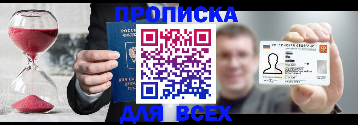 прописка в квартире в Чапаевске